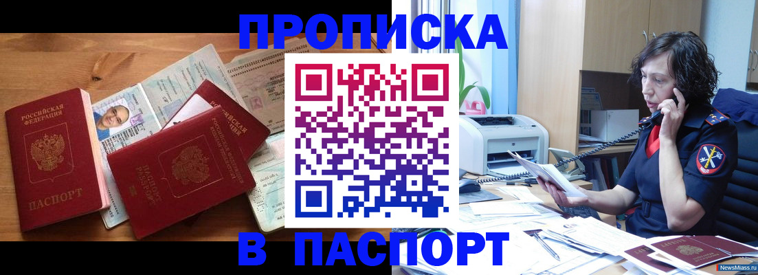 временная регистрация для всех в Новошахтинске