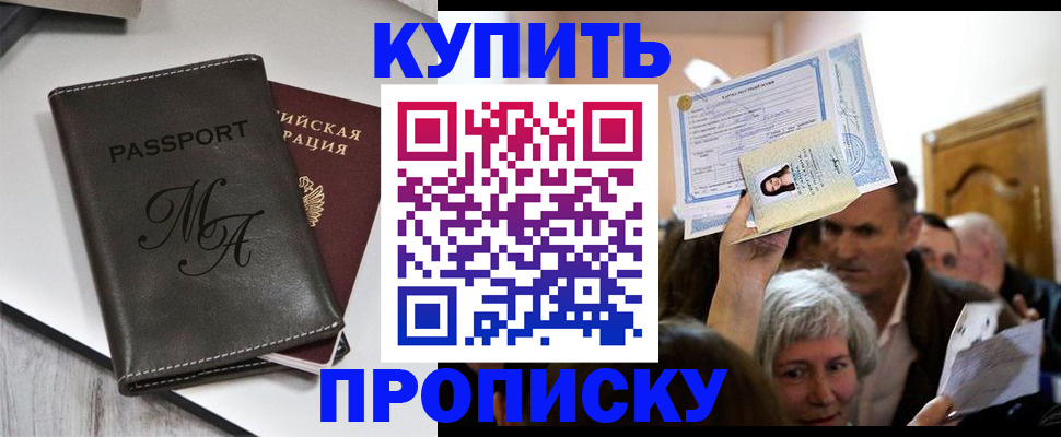 временная регистрация для школы в Новошахтинске
