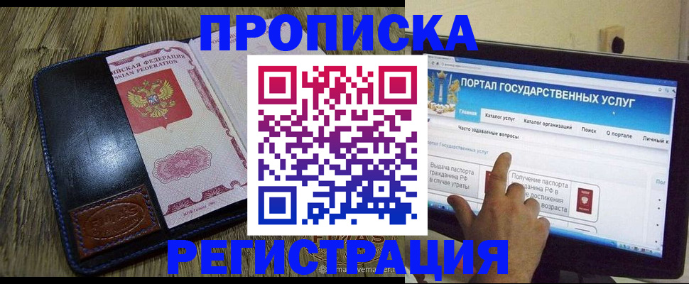 прописка гарантия в Новошахтинске